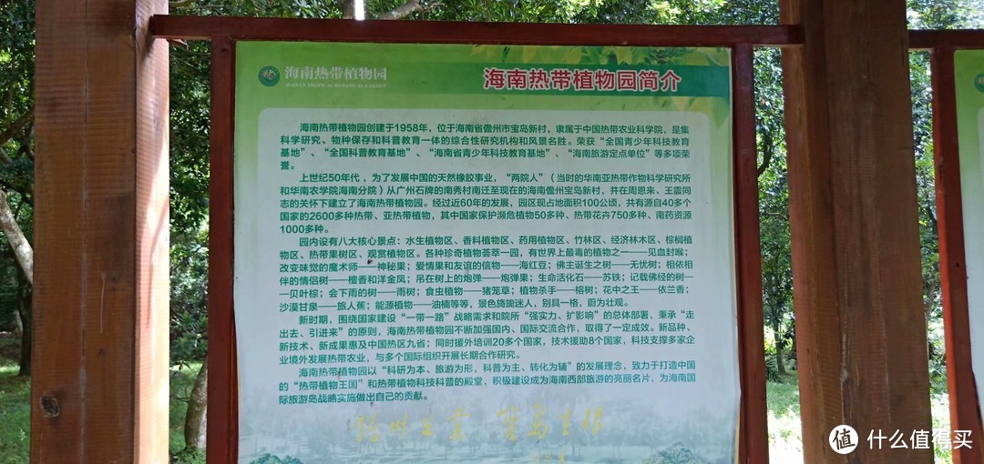 旅游杂记 篇四十八:儋州一日游第一站—海南热带植物园