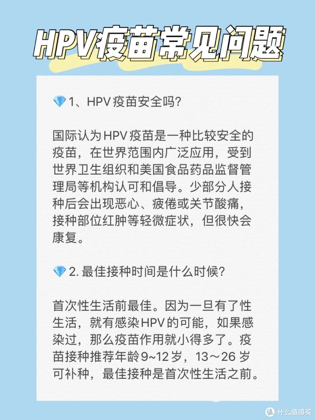 超全面的HPV疫苗小知识，女孩一定要知道！