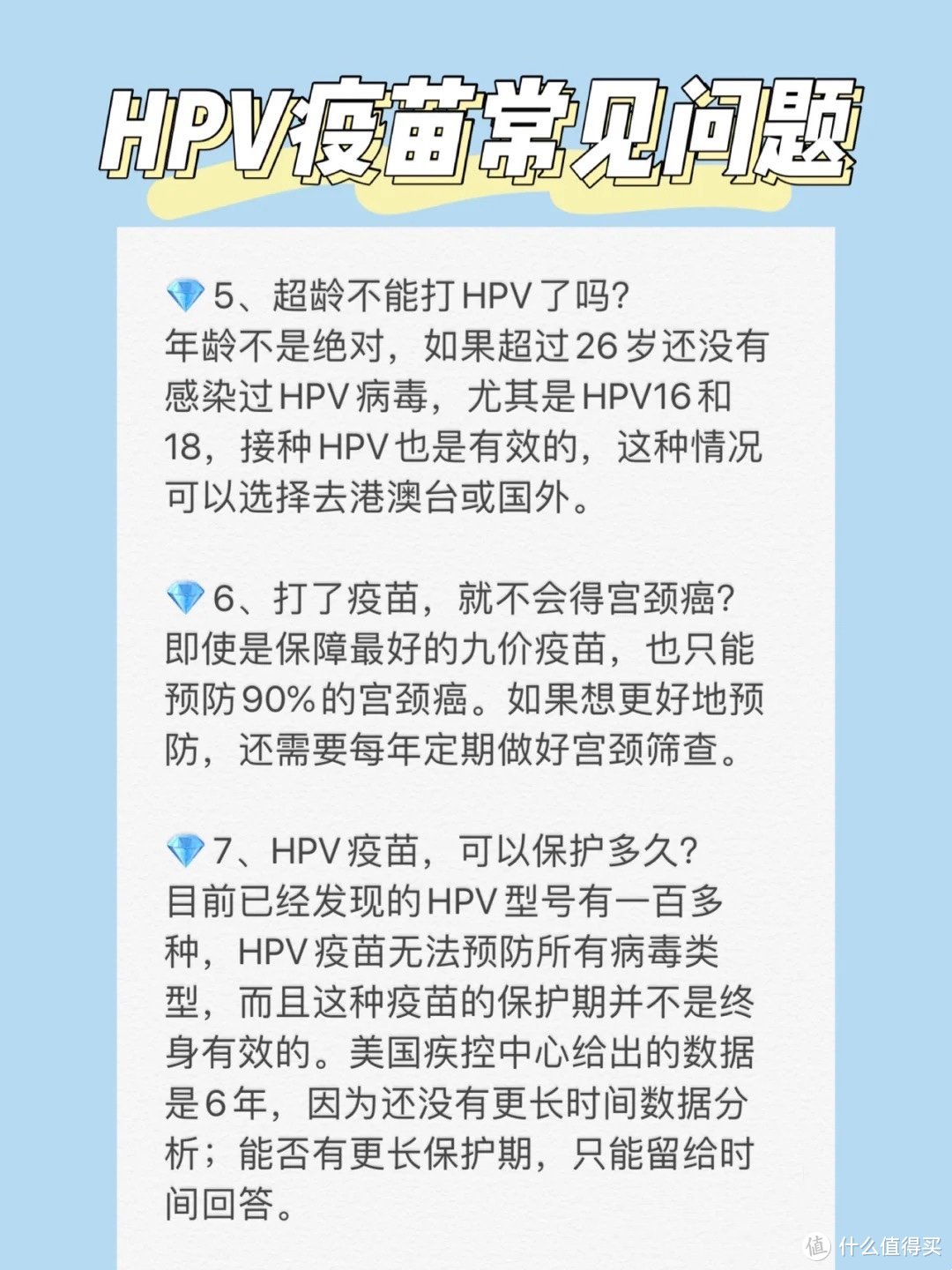 超全面的HPV疫苗小知识，女孩一定要知道！