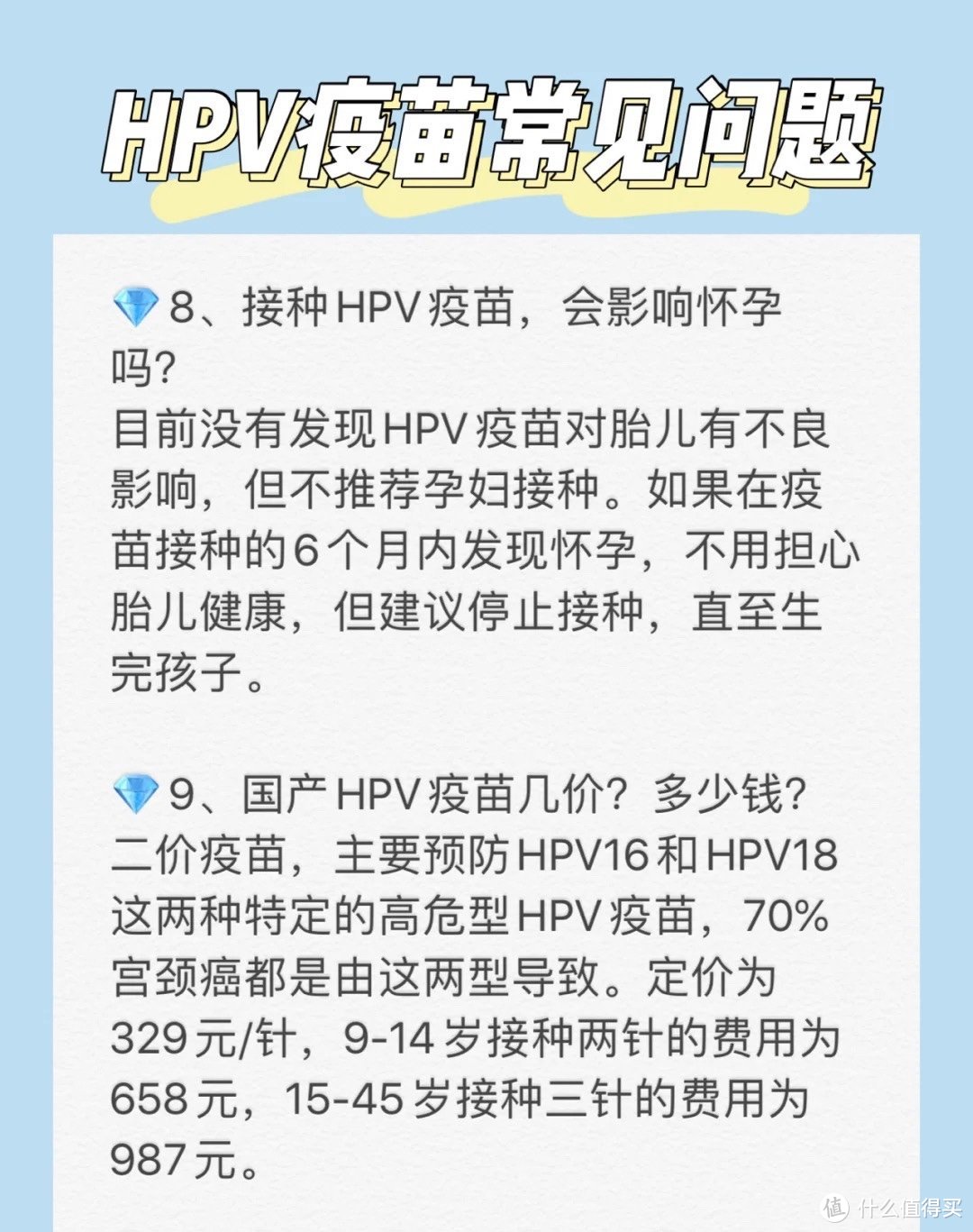 超全面的HPV疫苗小知识，女孩一定要知道！