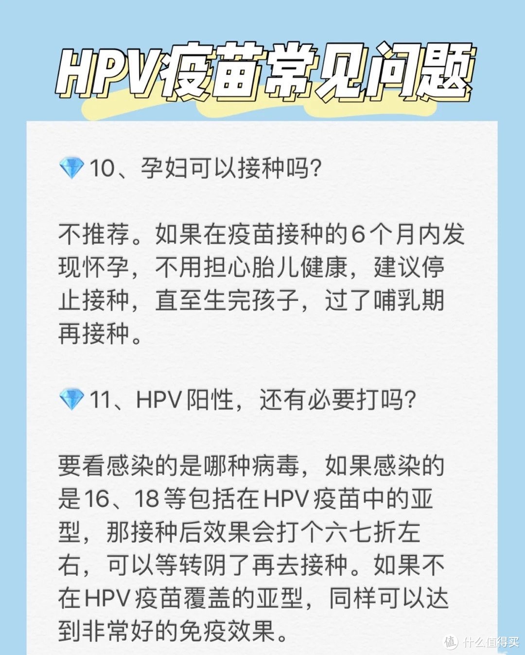 超全面的HPV疫苗小知识，女孩一定要知道！