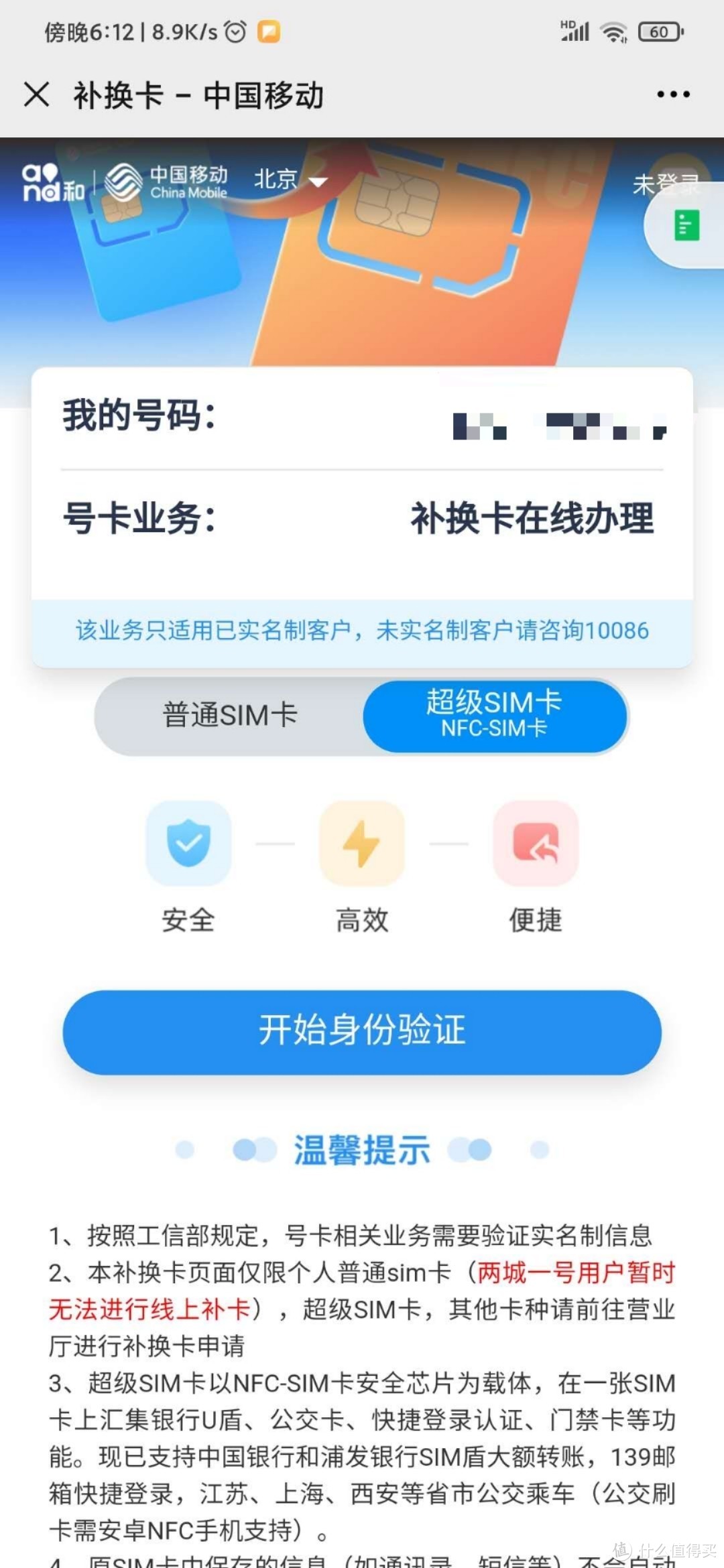 移动交通一卡通，超级Sim卡免费寄送到家，坐公交送福利