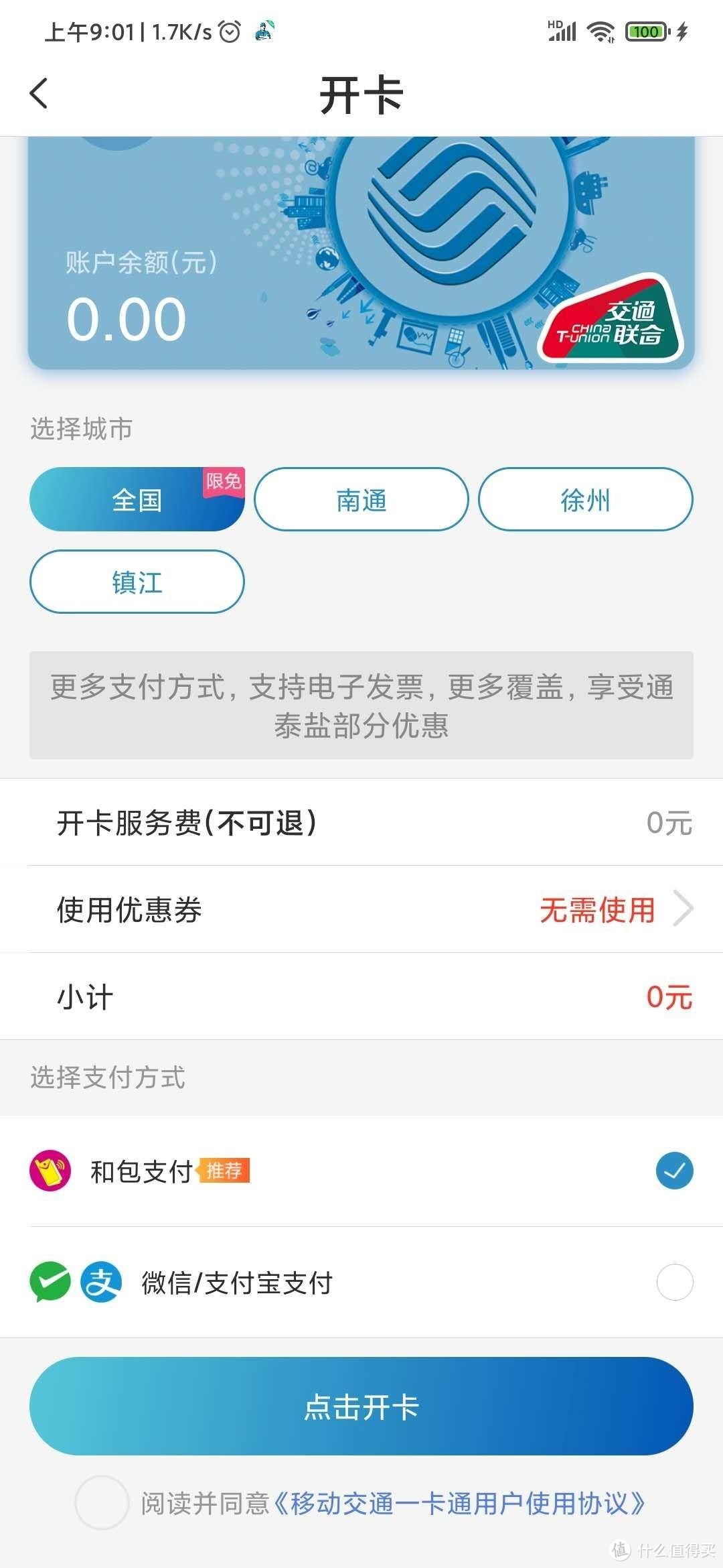 移动交通一卡通，超级Sim卡免费寄送到家，坐公交送福利