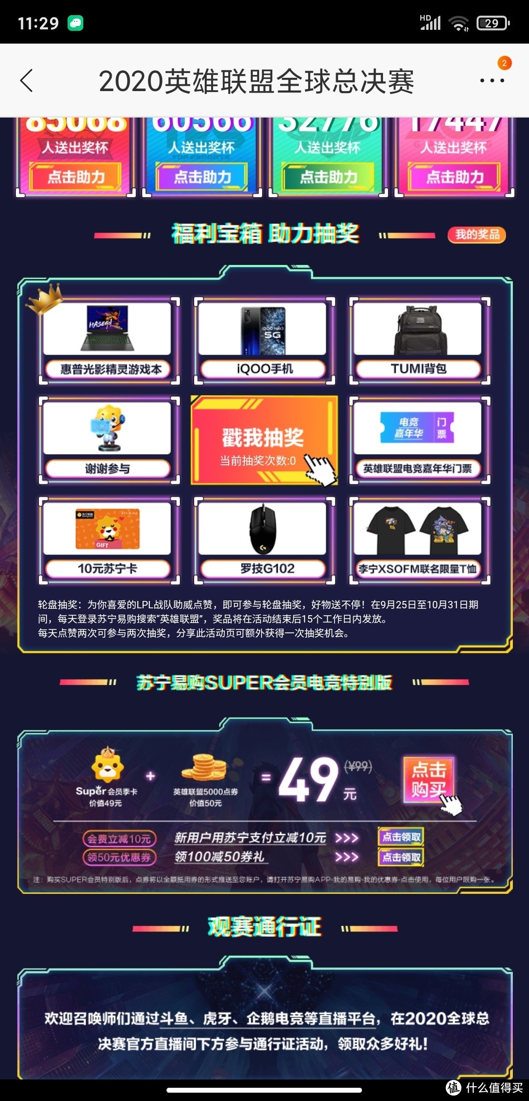 苏宁app35元买100元无敌券！