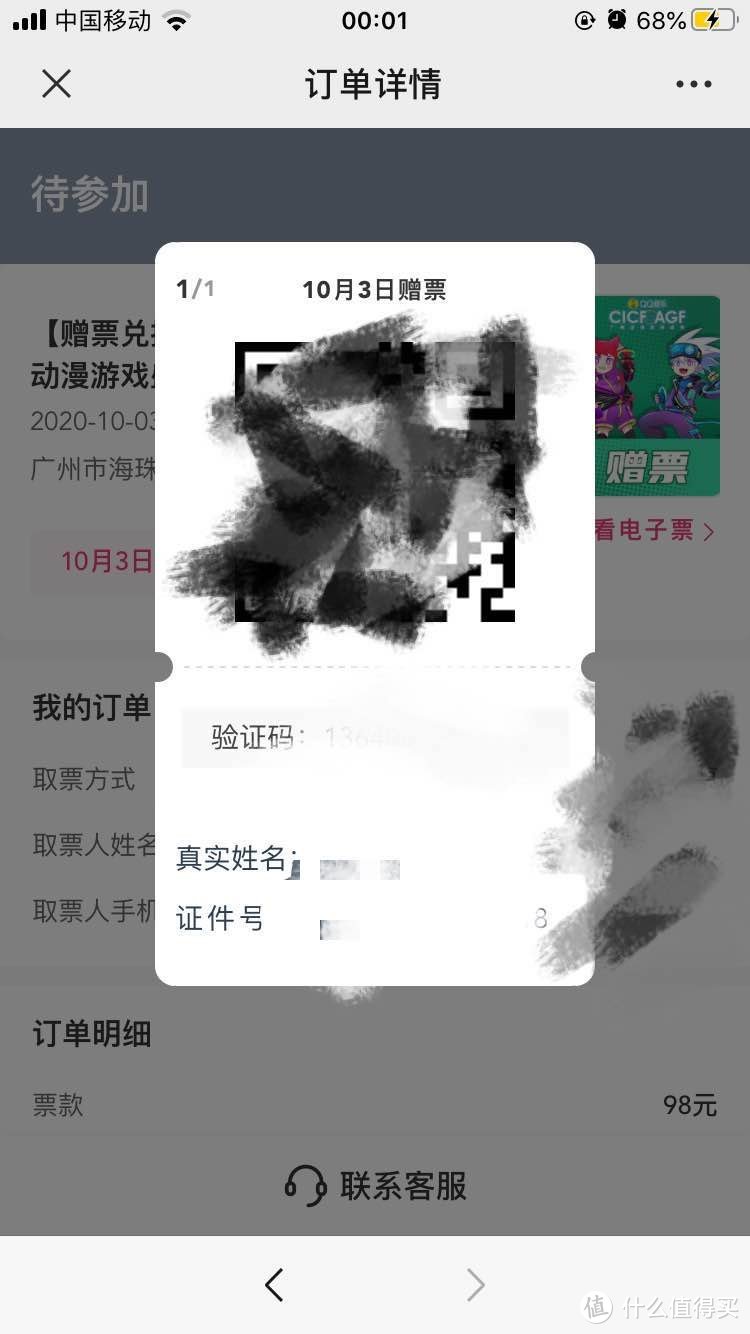 迟来的十一长假——2020 CICF漫展游记