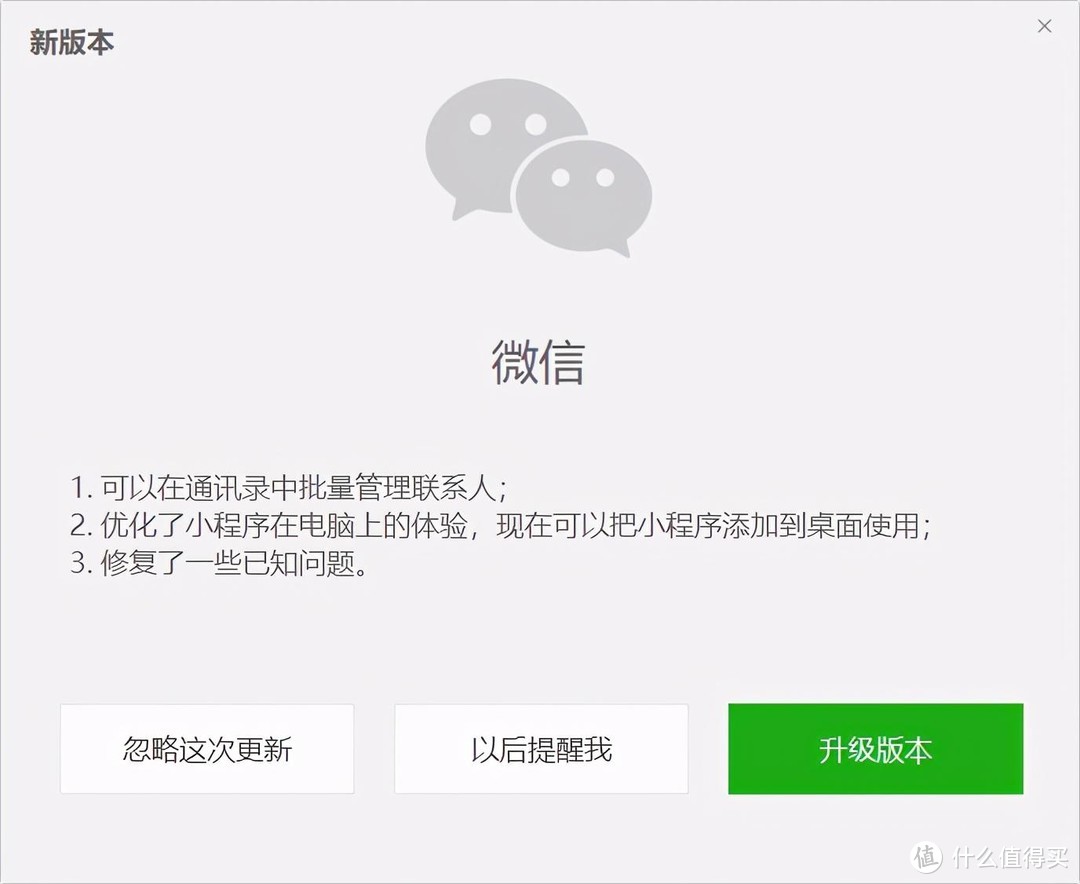 重磅！PC微信3.0正式更新：支持批量管理联系人啦！