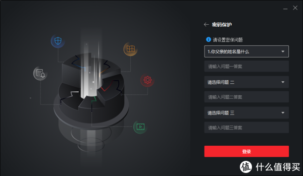 设置密保问题