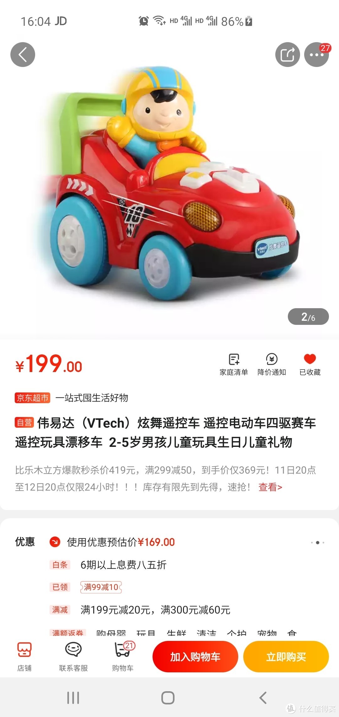 闲鱼75元淘的 伟易达（VTech）炫舞遥控车 遥控电动车 开箱