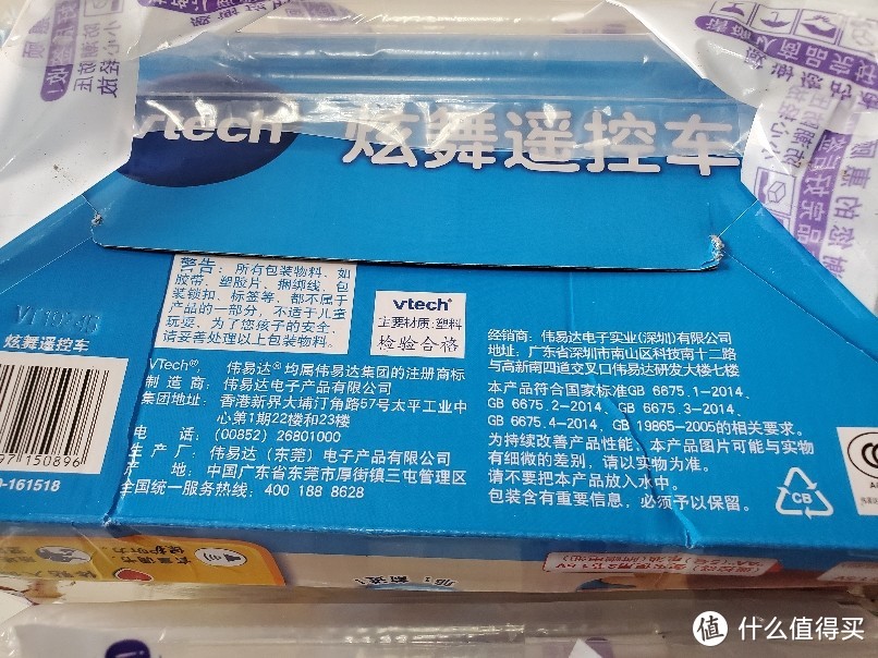 闲鱼75元淘的 伟易达（VTech）炫舞遥控车 遥控电动车 开箱