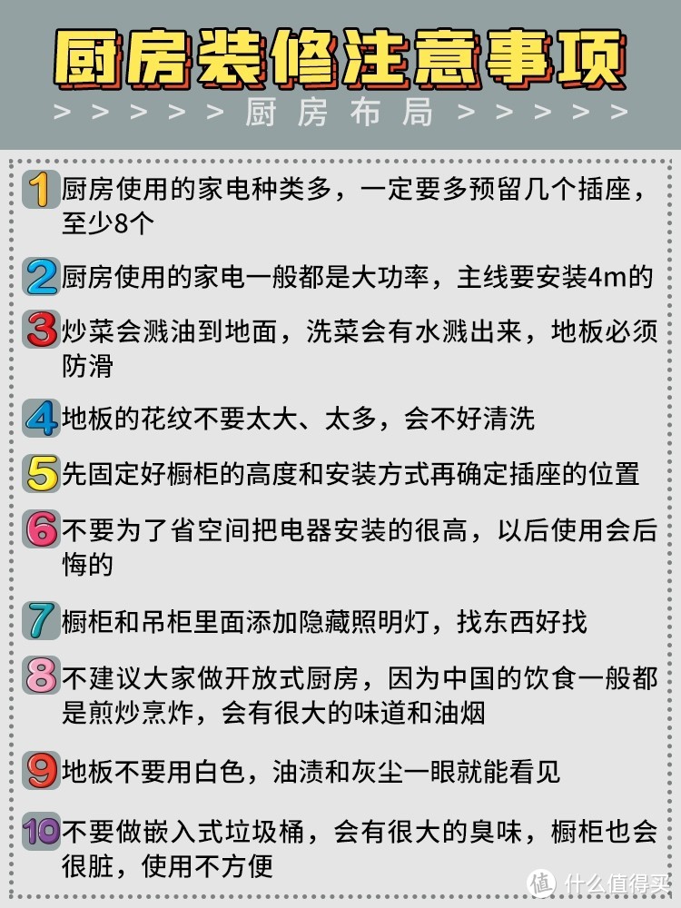 装修干货：全屋开关插座，厨房布局等注意事项