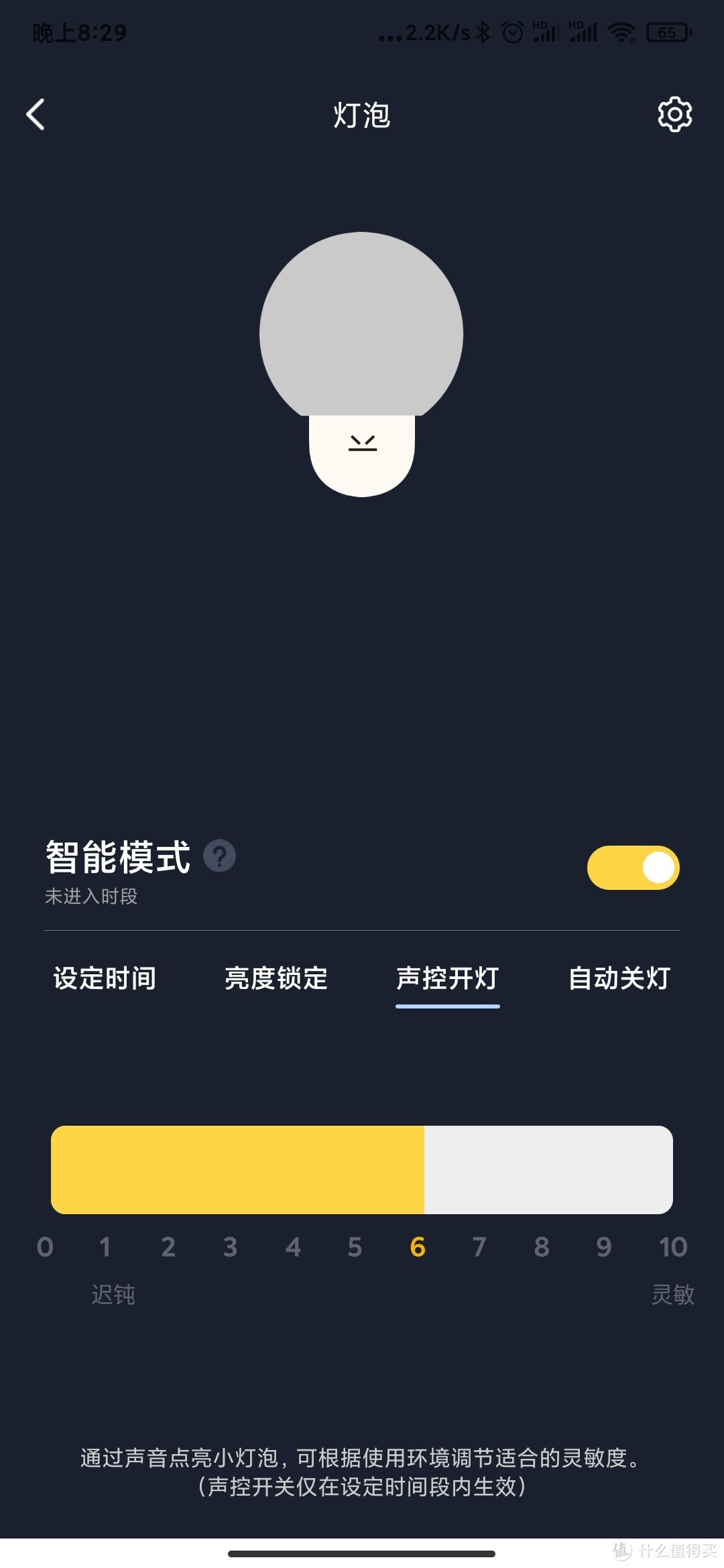 可以夜里声控开灯