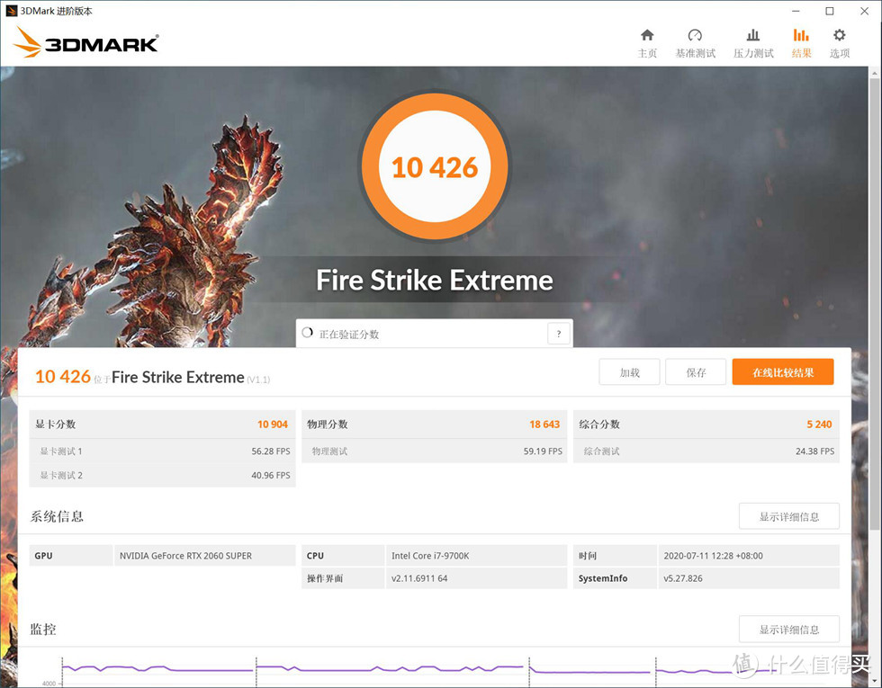 3DMARK FIRE STRIKE EXTREME