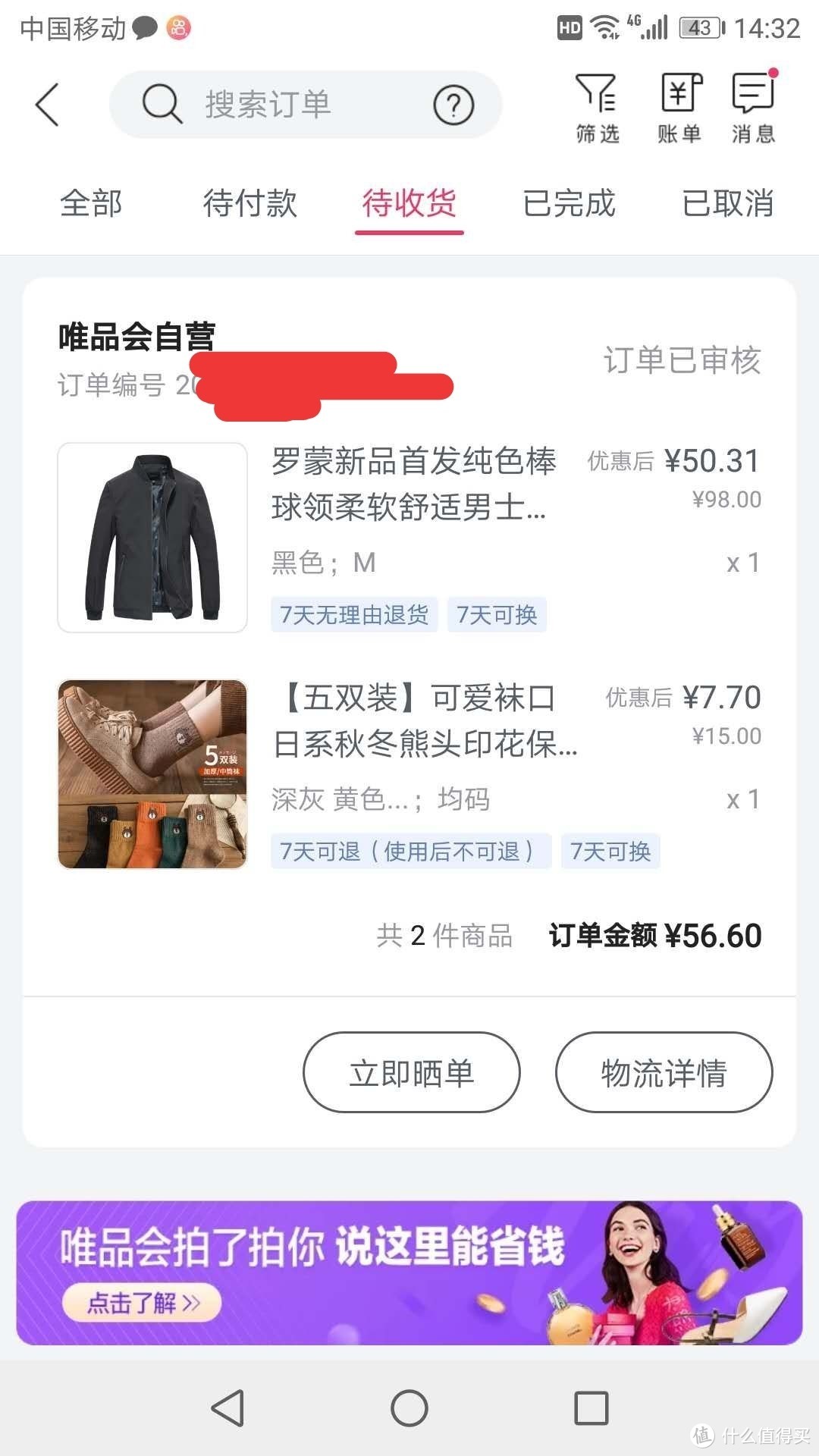 终于蹲到唯品会的活动