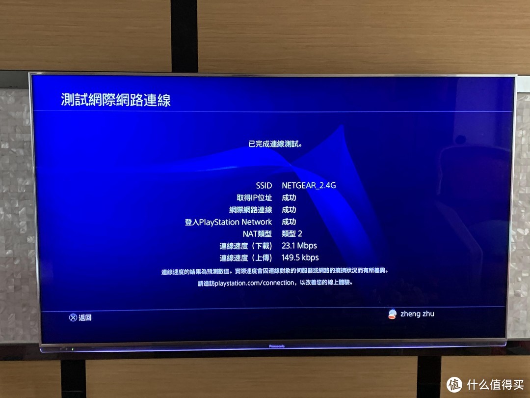 解决多年Play Station 4无线上网慢的尴尬-360 V6天穹全屋路由器使用分享