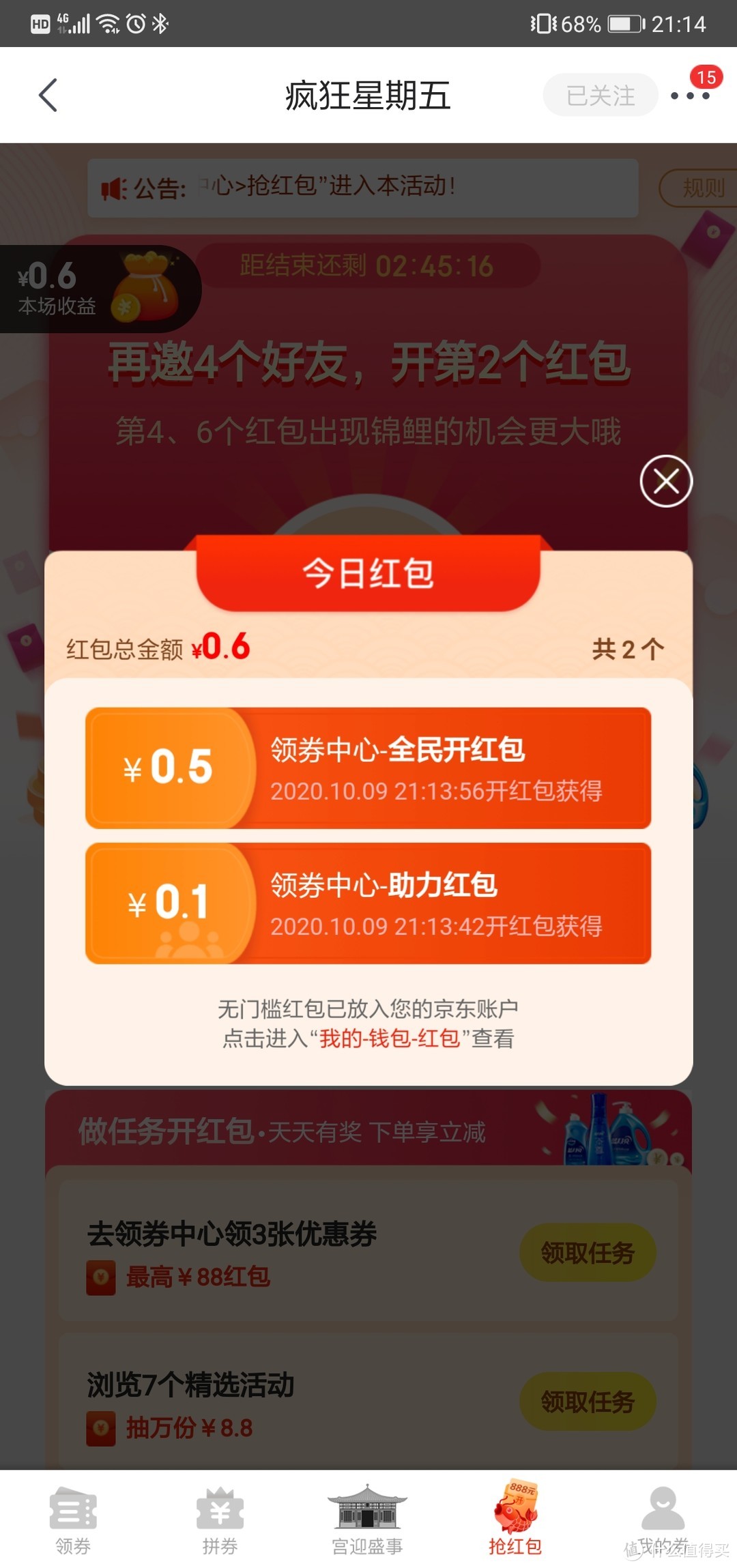 目前最全的京东商城无门槛购物红包来源科普2020版