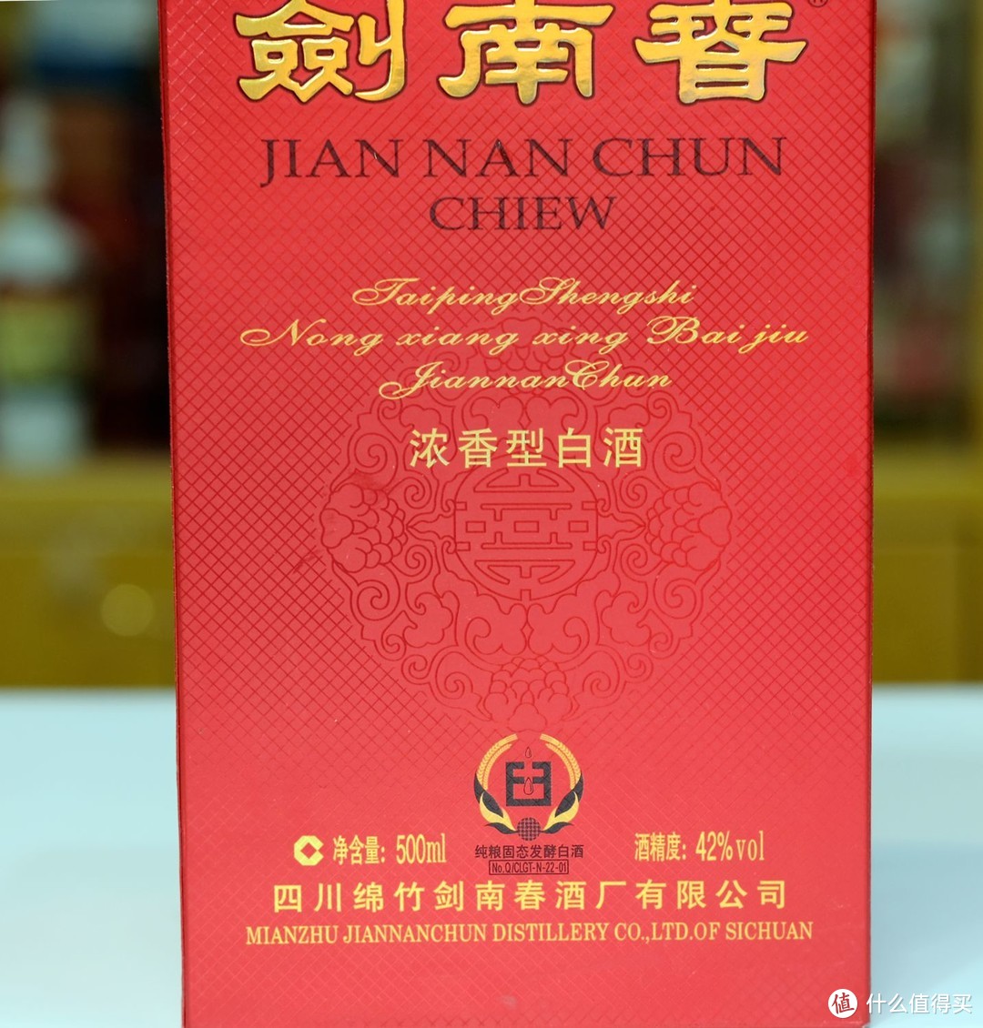 你还没有买过的一瓶剑南春(普剑)-值得入手否?-2020-10