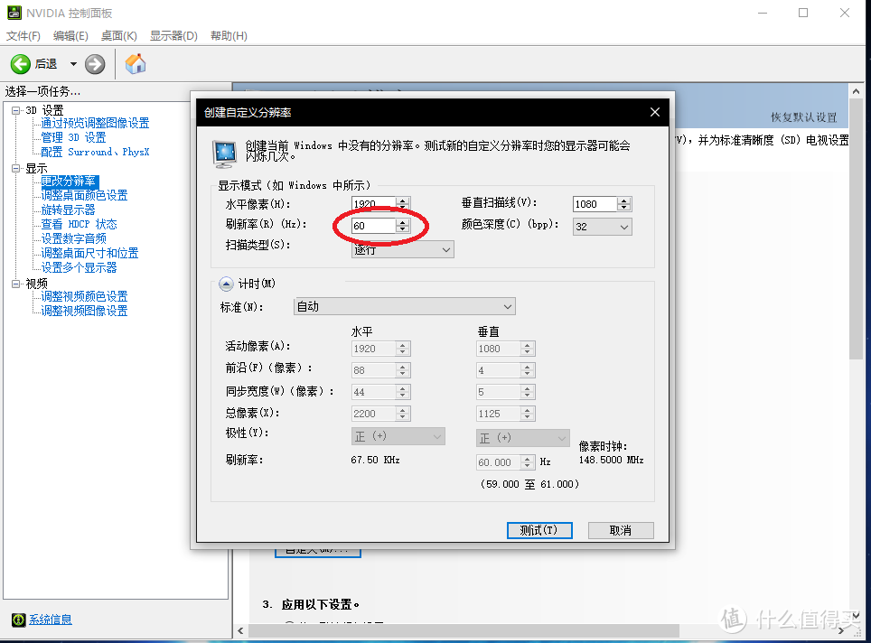 在刷新率栏里修改你要超到的频率