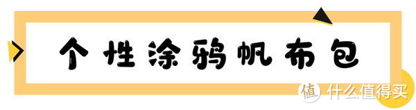 小众好看的淘宝包包推荐，秋冬必备！