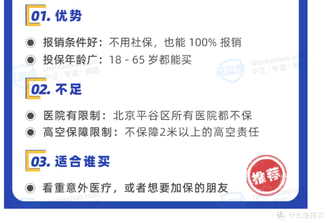 10月儿童、成人、老年人意外险排行榜汇总！哪款值得入手？