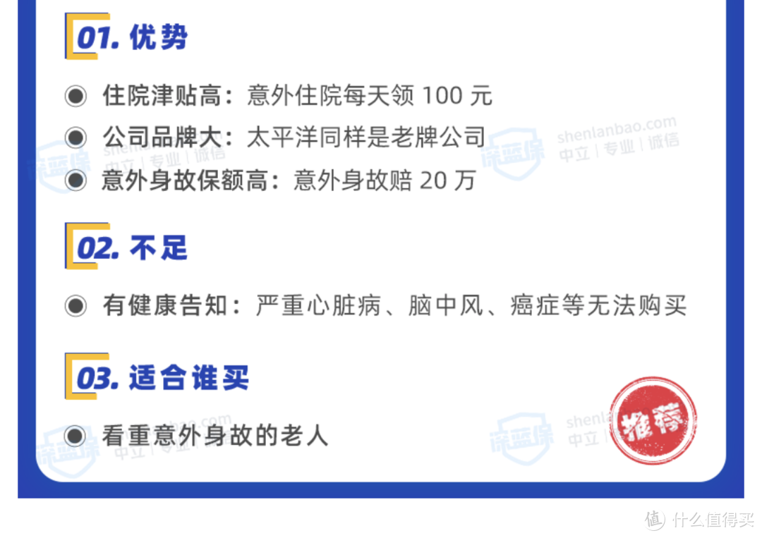 10月儿童、成人、老年人意外险排行榜汇总！哪款值得入手？