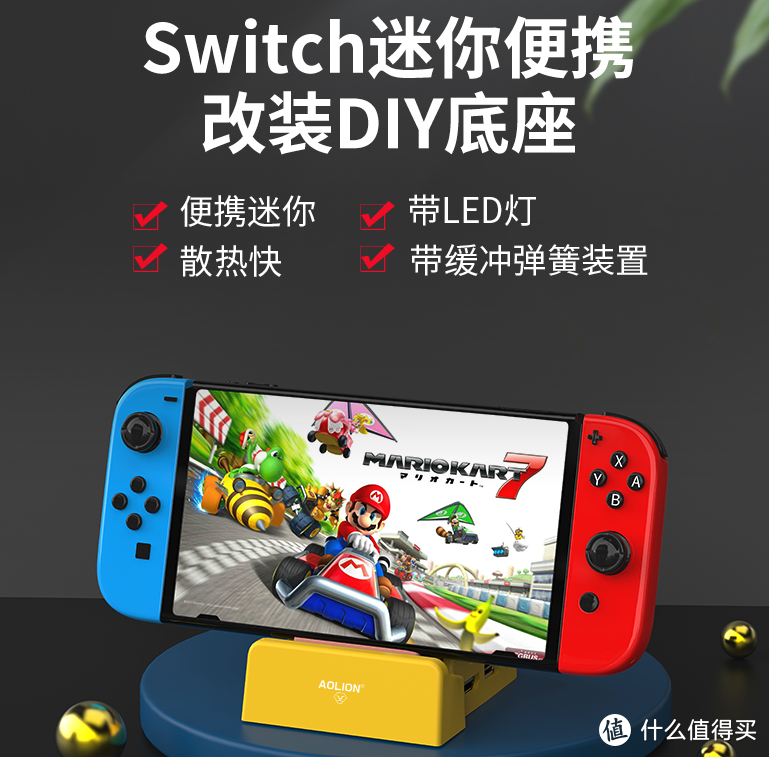 值无不言311期：拒绝鸡肋！27款实用 switch 配件盘点，满足你玩游戏的所有需求！