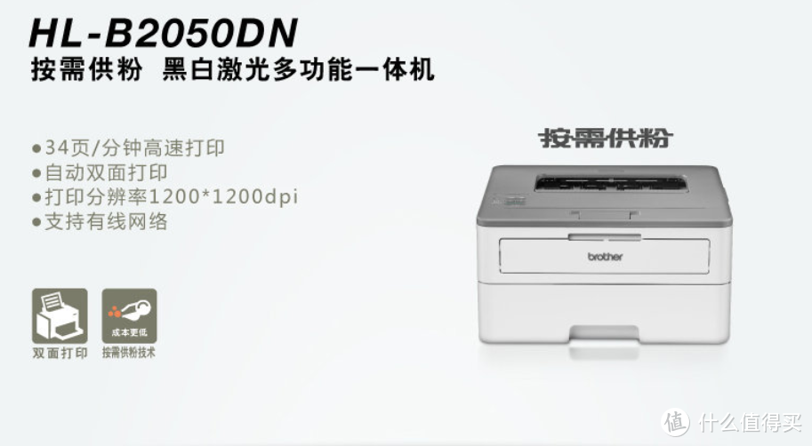 学习办公新帮手：经济实惠的兄弟HL-B2050DN激光打印机