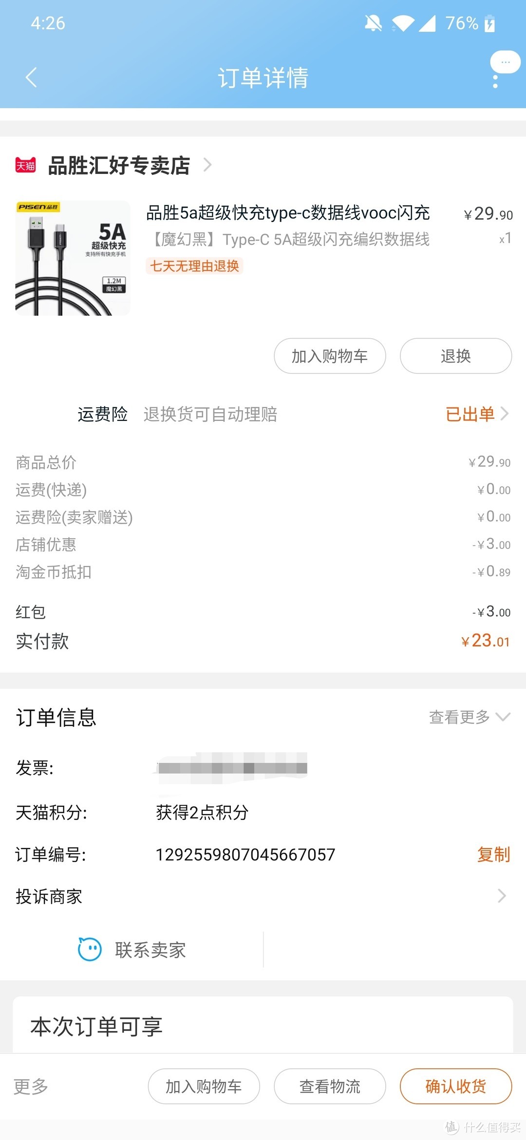 兼容一加warp快充协议的品胜充电线