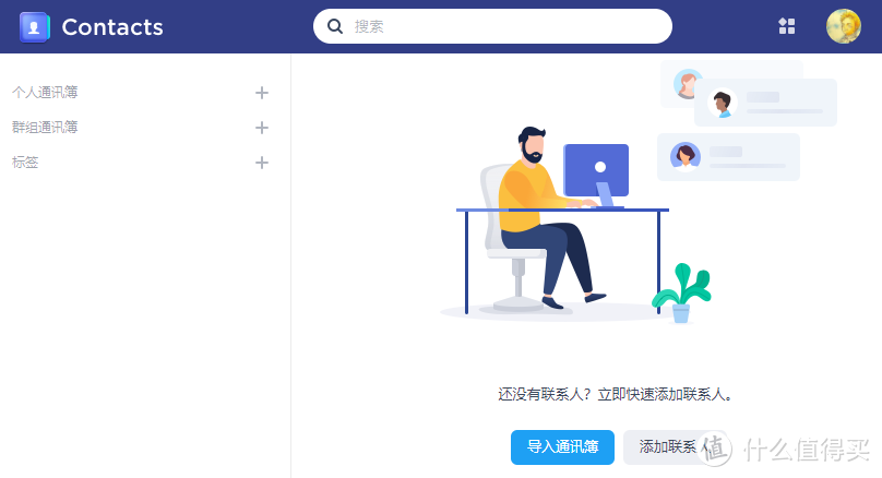 群晖联系人管理套件Synology Contacts小试