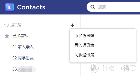 群晖联系人管理套件Synology Contacts小试