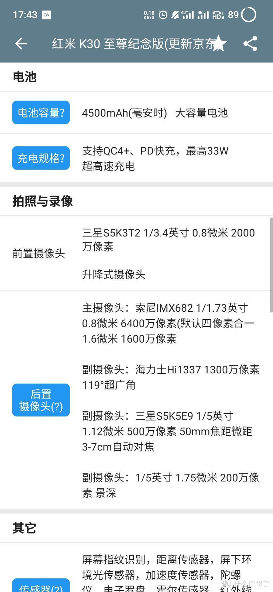 杂谈——对红米k30至尊纪念版的看法