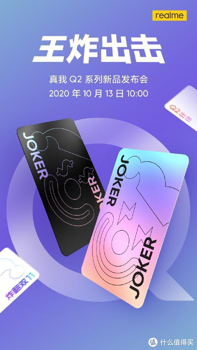 百元级5G“香”机：realme Q系列还有青春版