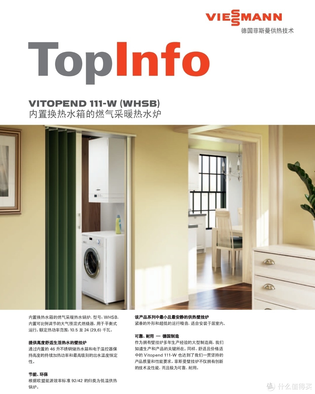 菲斯曼壁挂炉 升级内置水箱版 VITOPEND 111-W