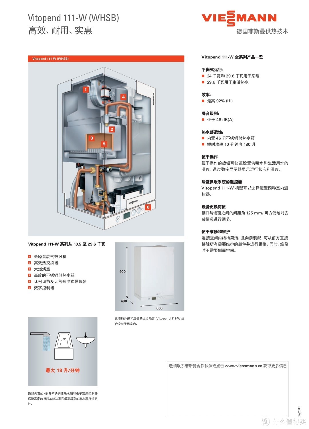 菲斯曼壁挂炉 升级内置水箱版 vitopend 111