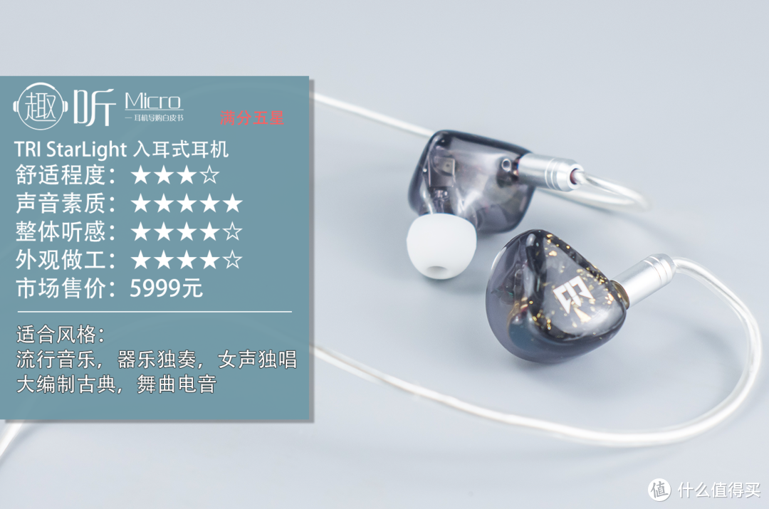 【评测图集】TRI StarLight 入耳式耳机图集