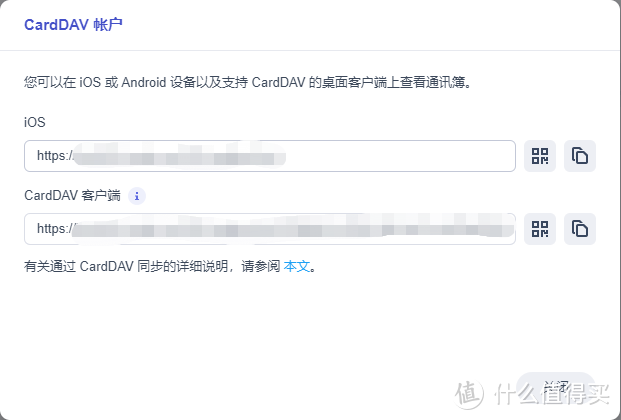 群晖联系人管理套件Synology Contacts小试