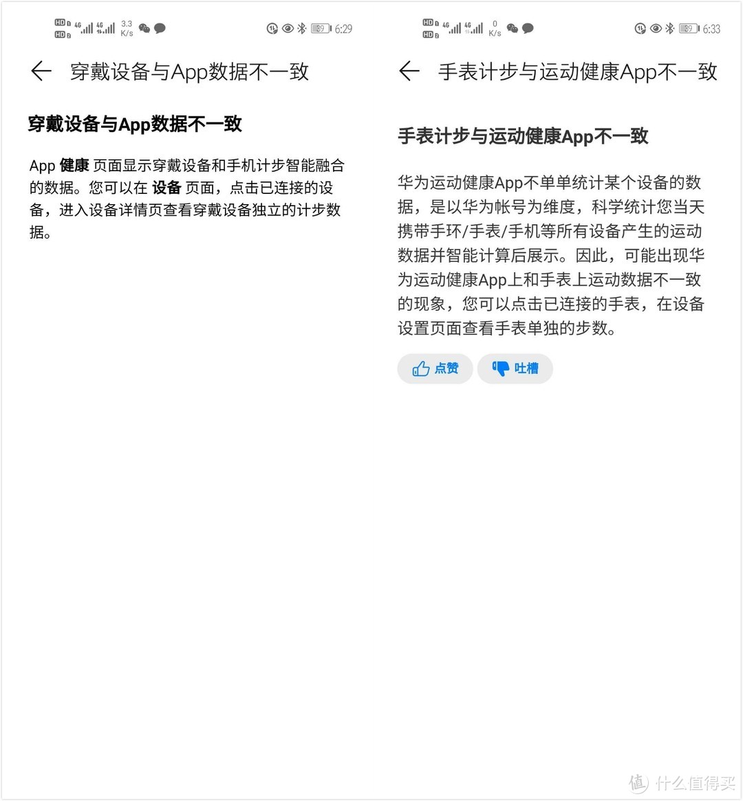 华为手表的数据究竟准不准？华为手表和小米手环、手机app的对比