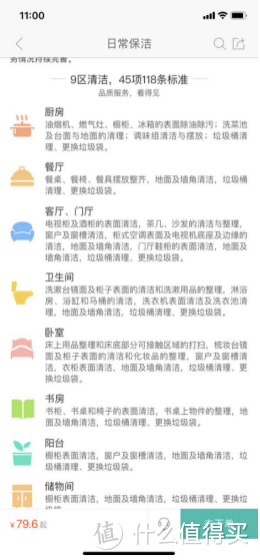 我们测了全网呼声最高的几款家政App，今年国庆就别瞎忙活了！