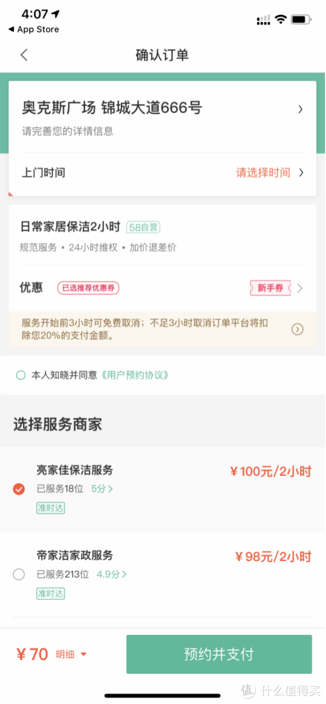 我们测了全网呼声最高的几款家政App，今年国庆就别瞎忙活了！