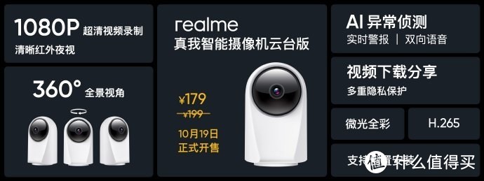 realme 真我Q2系列手机及多款AIoT生态新品汇总盘点