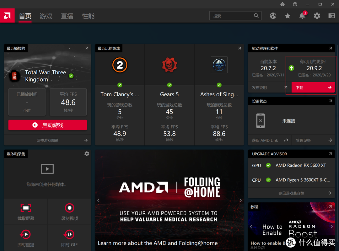 A卡战未来  AMD 20.9.2版显卡驱动实测