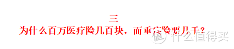 百万医疗险都能保证续保20年了，你为什么还在买重疾险？