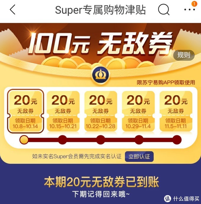 7元成本开苏宁super季卡会员，领5张20元无敌券，别在后悔错过腾讯苏宁联合会员