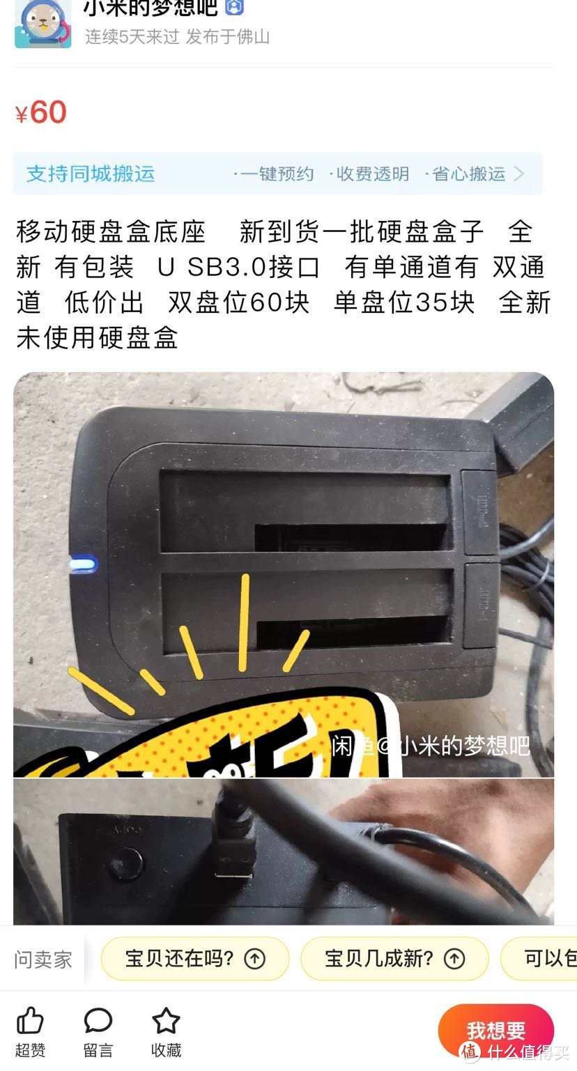 某鱼的购买截图