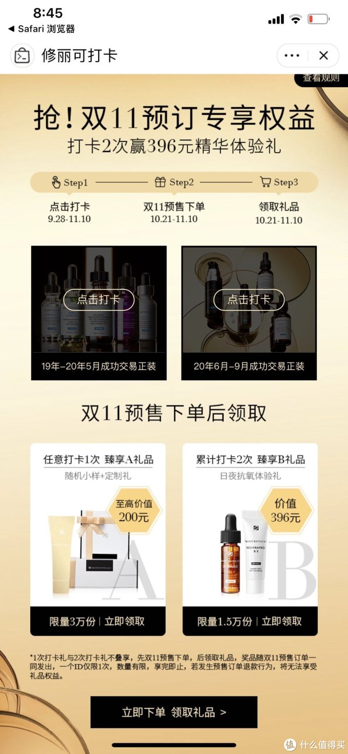 双11护肤美妆攻略第二弹!15个欧美品牌优惠信息汇总及领取入口总结丨不止买1赠1,最低1.8折~