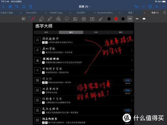 iPad 小技巧｜教你如何用 iPad 练字(1)