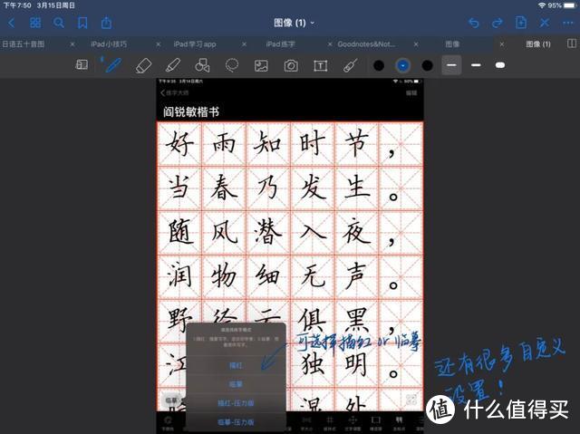 iPad 小技巧｜教你如何用 iPad 练字(1)