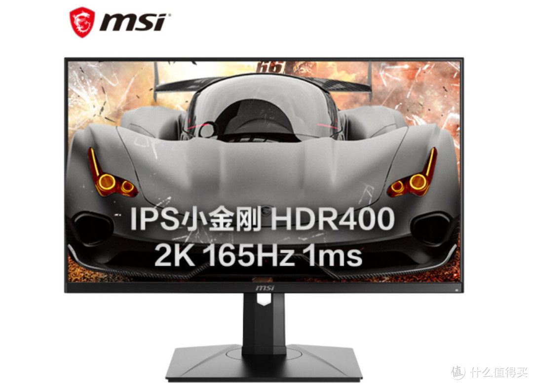 1999元！MSI全能165Hz 2K游戏显示器IPS 1ms还有什么可犹豫的