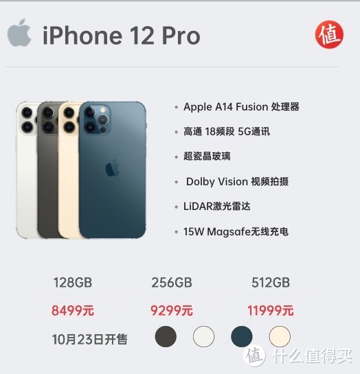 Apple 发布iPhone 12 Pro / Pro Max 5G手机 售价8499元/9299元