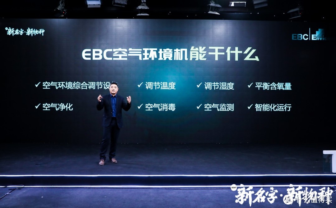 人居空气环境进入2.0新时代，EBC英宝纯空气环境机新物种发布