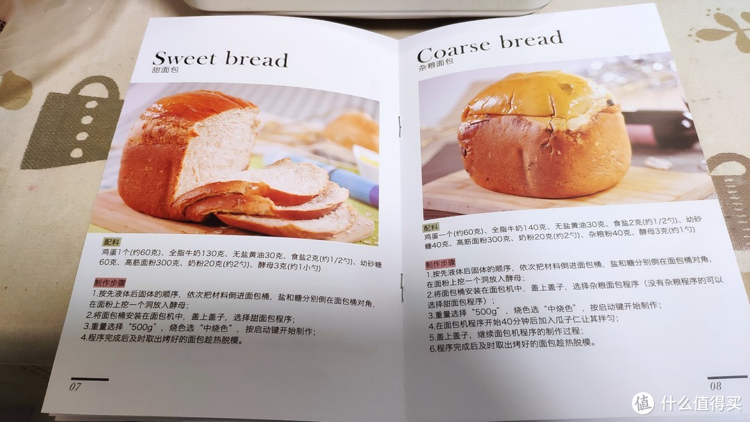 按下按键，你就是最靓的面包师-ACA面包机使用体验